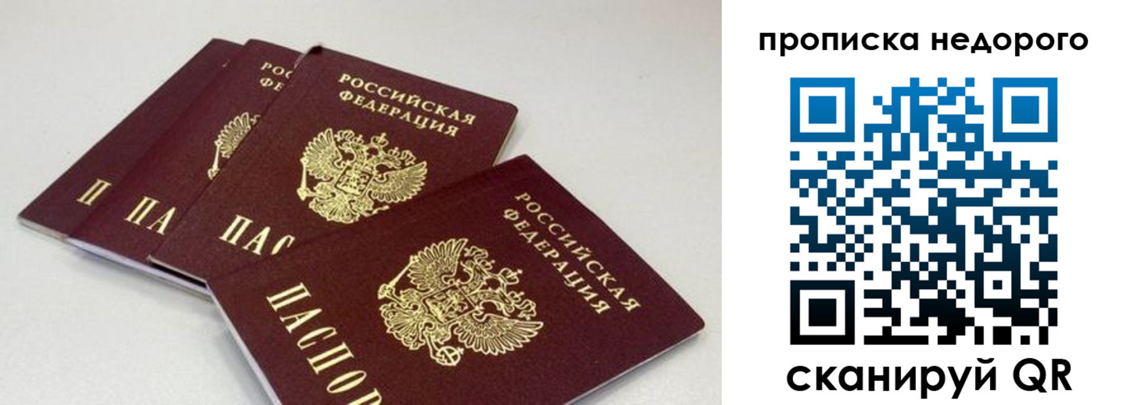 прописка штамп в Уфе
