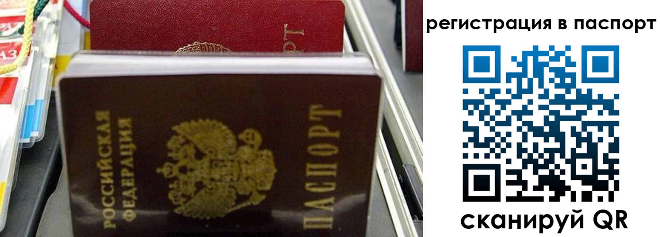 прописка для школы в Уфе