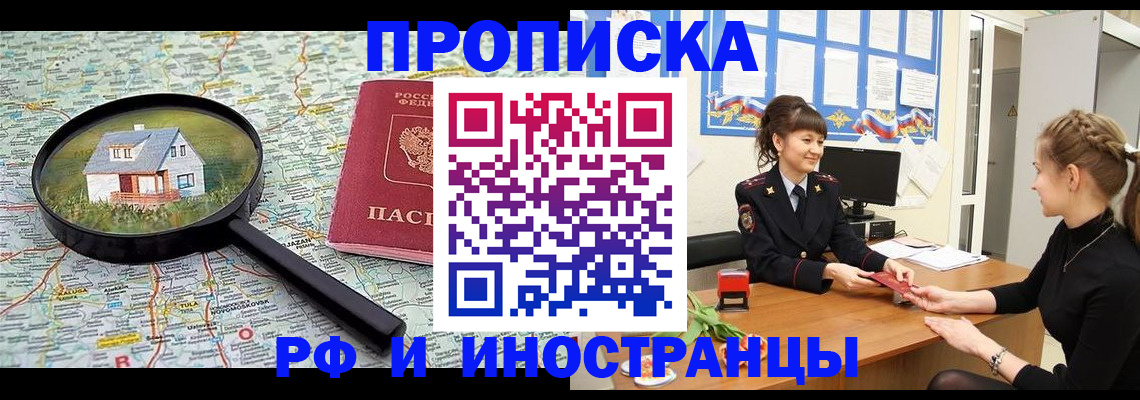 прописка для работы в Уфе