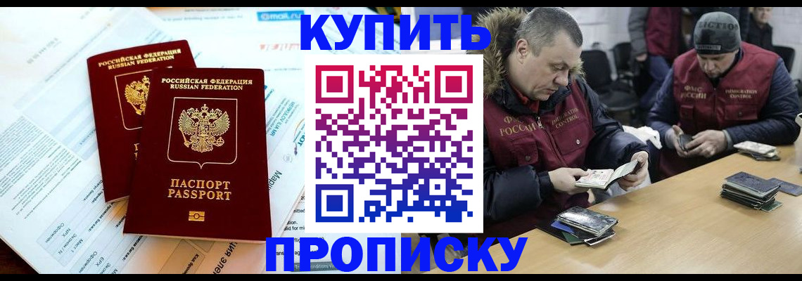 прописка в Уфе